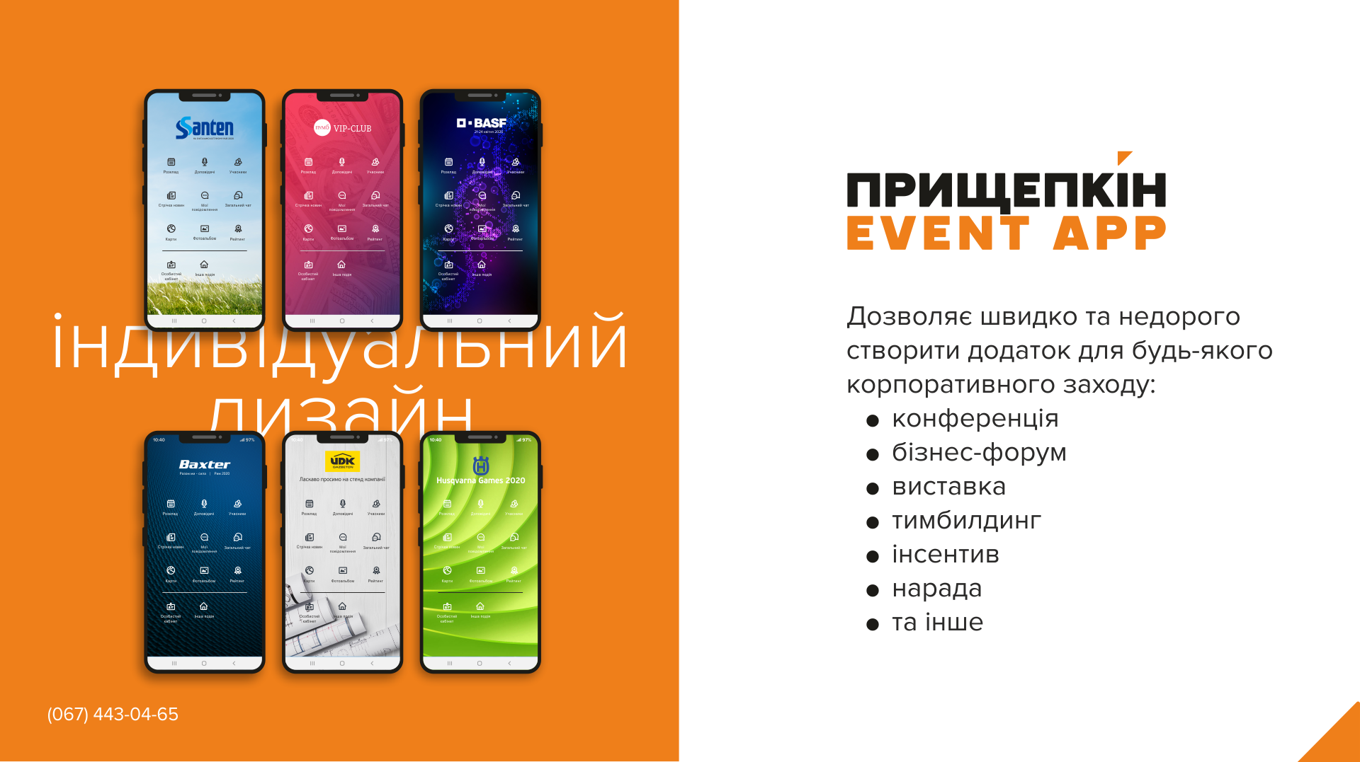 Приложение для корпоративных мероприятий - ПРИЩЕПКИН EVENT APP 2